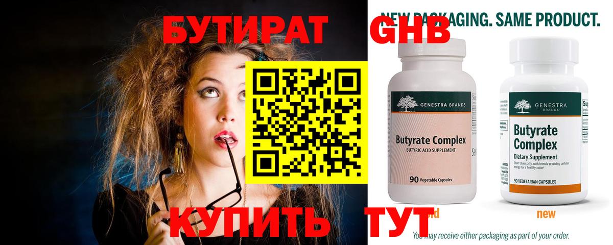 Бутират бутандиол  Вход с VPN  Лабинск 