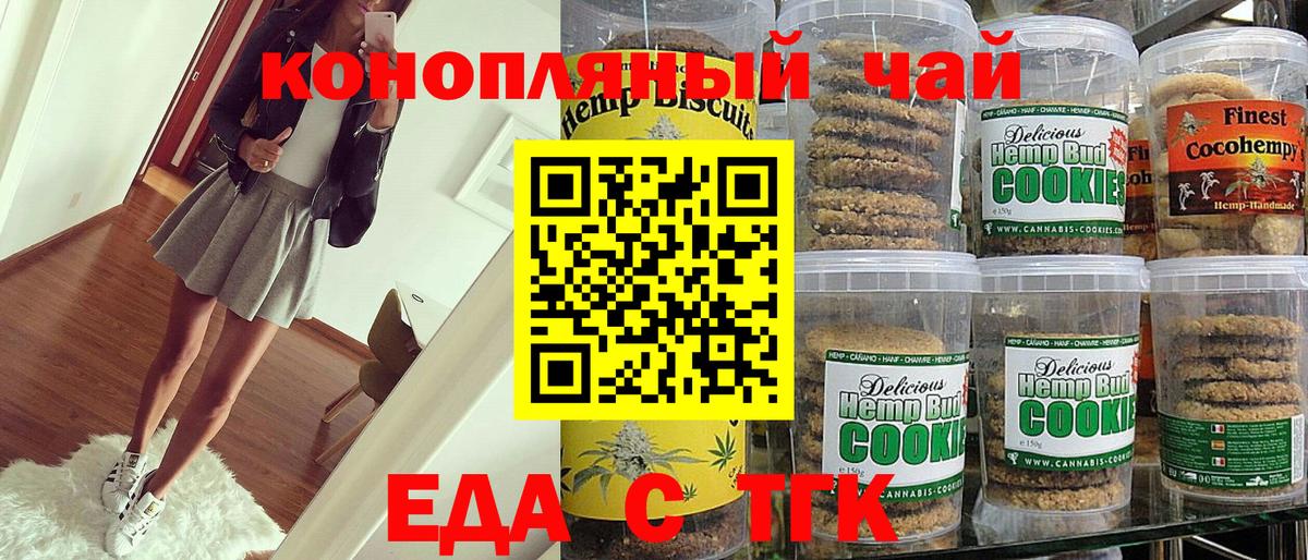 Лабинск  Еда ТГК марихуана  Вход с VPN 