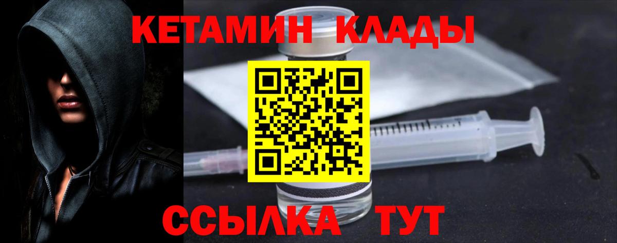 Кетамин ketamine Лабинск